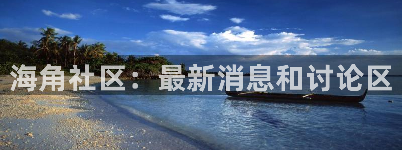 天涯海角社区下载最新版