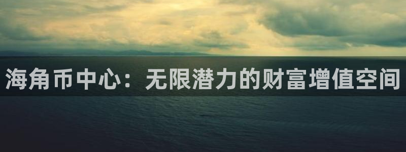 海角社区真实