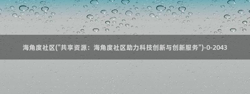 海角社区回家地址2022:海角度社区(\