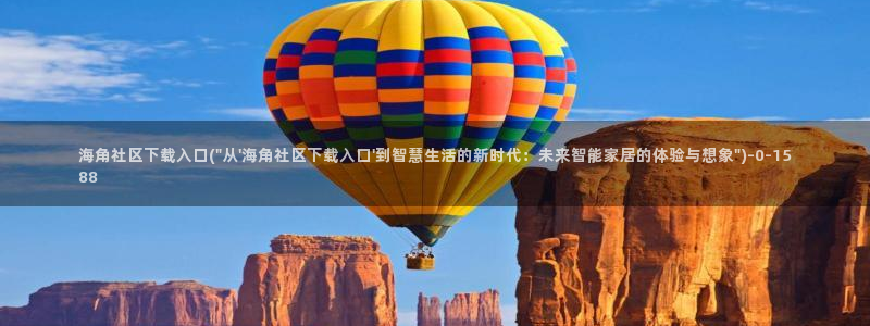 海角社区短视频APP：海角社区下载入口(\