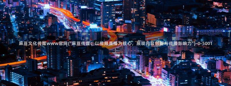 麻豆精品视频