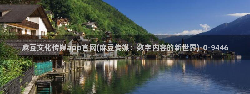 麻豆页面收录