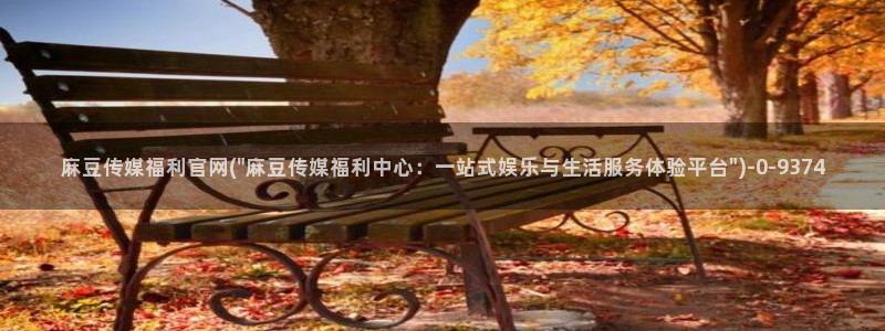 麻豆视频相关推荐词