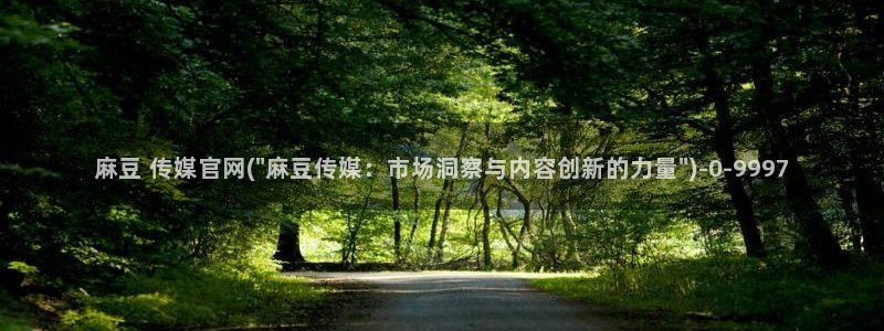 麻豆剧情短片：麻豆 传媒官网(\